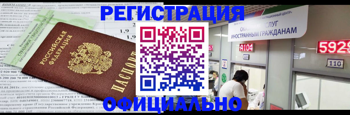 временная регистрация надежно в Пионерском