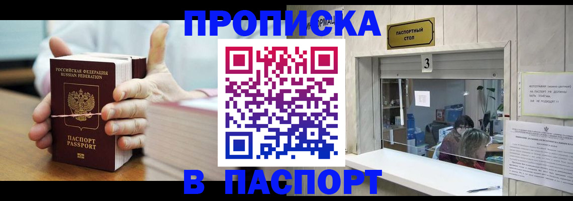 где прописаться в Пионерском